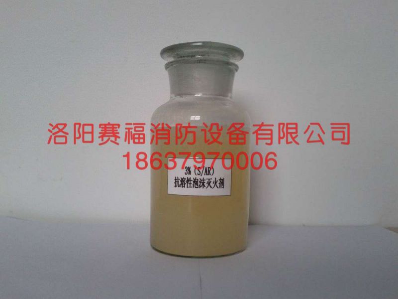 抗溶性泡沫滅火劑 3%(S/AR)