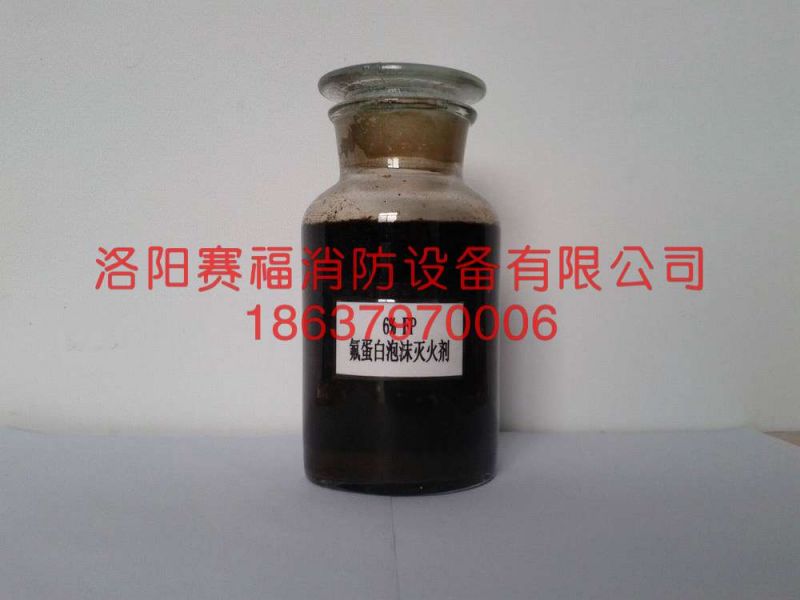 氟蛋白泡沫滅火劑 6%(FP)
